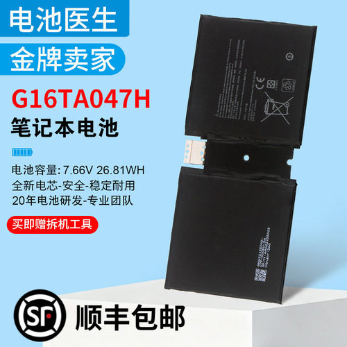 适用微软SurfaceG16TA047H电池