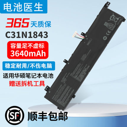 适用ASUS华硕 S532FL S432FA X432FA X532FA X532FL C31N1843电池