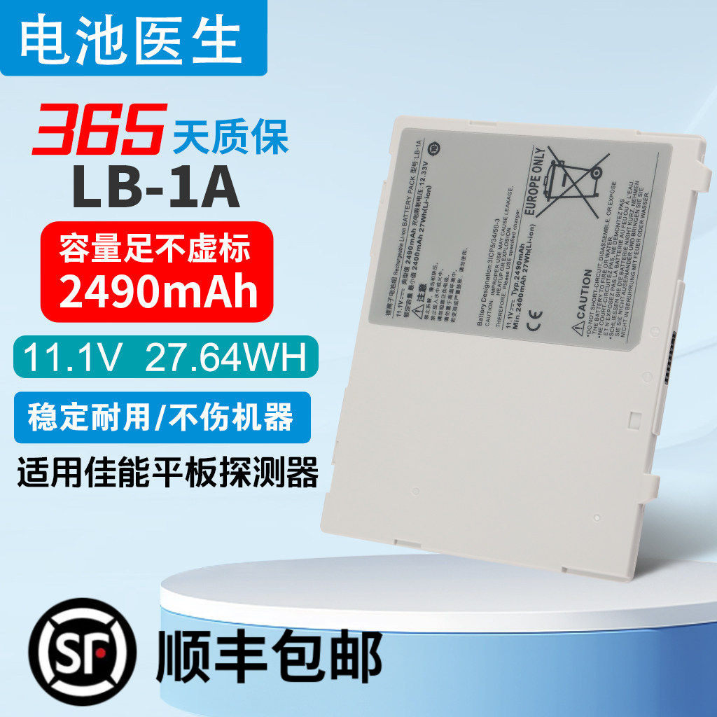 适用佳能LB-1AX光机DR电池