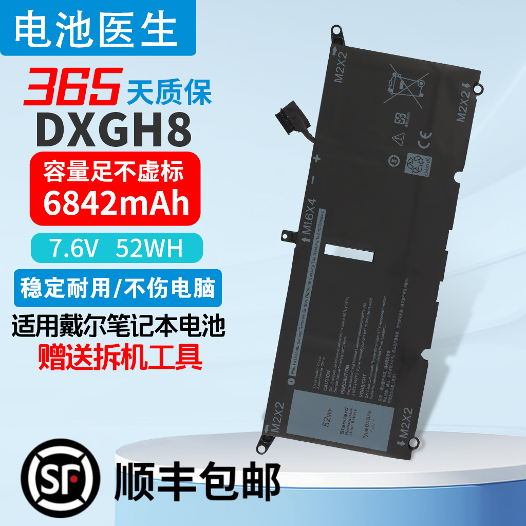 适用DELL戴尔DXGH8笔记本电池