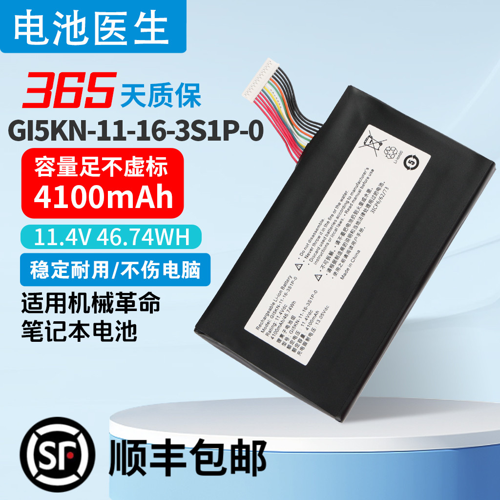 适用神舟战神GI5KN笔记本电池