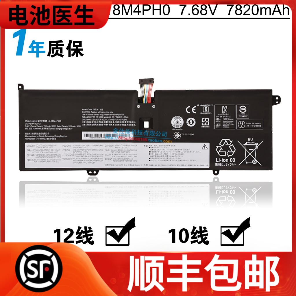 联想笔记本电池L18M4PH0