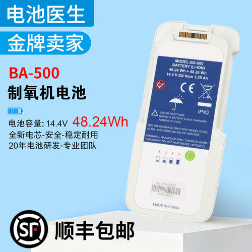适用BA-500制氧机电池质保一年