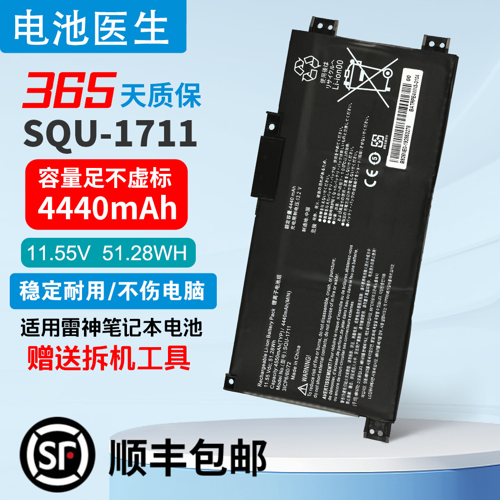 适用于雷神SQU-1711笔记本电池