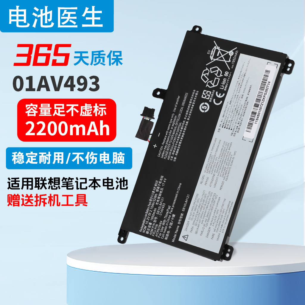 适用联想T570T58001AV493电池