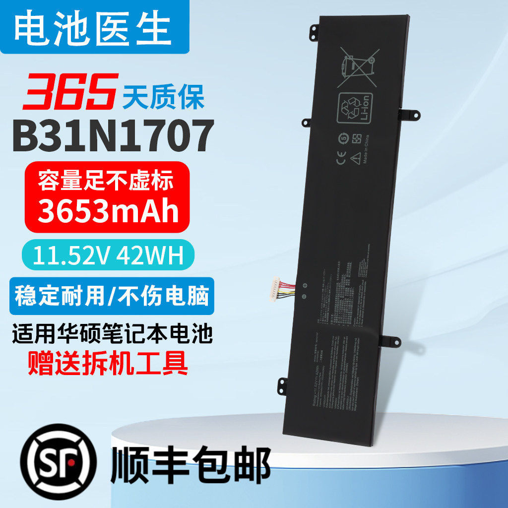适用ASUS华硕 S4200U S4200UQ B31N1707 S4100V X411U 笔记本电池