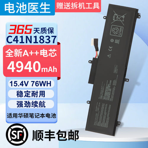适用华硕C41N1837笔记本电池