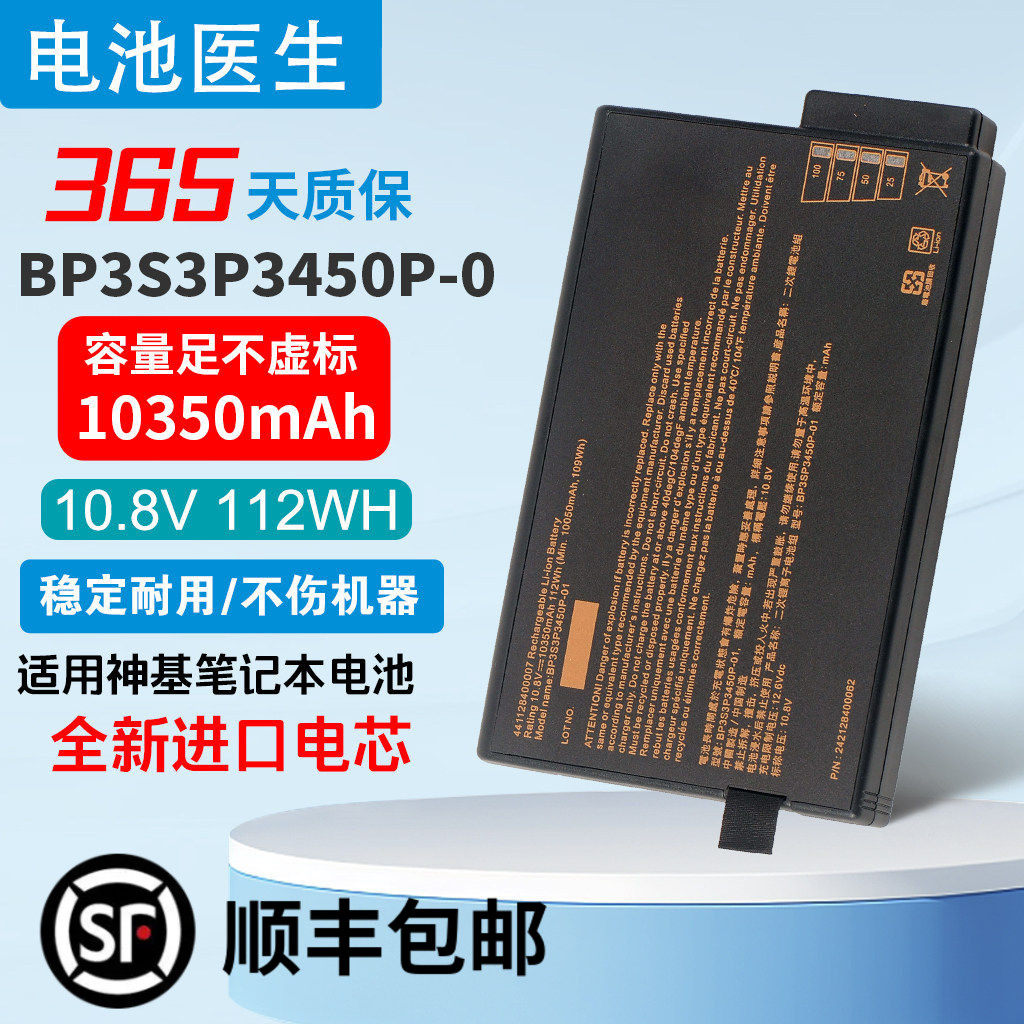 适用 神基Getac X500 V100 V1010 V200 BP3S3P3450P-01 DR202电池