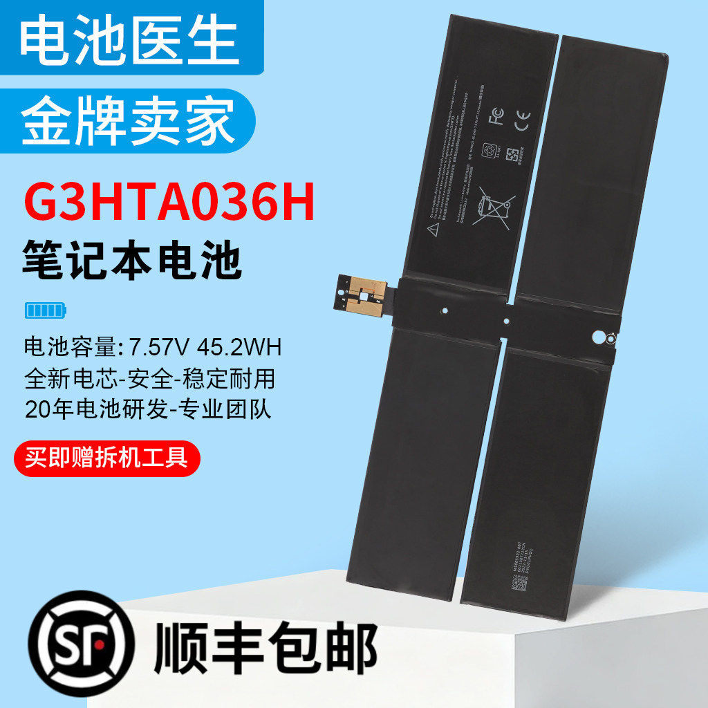 适用微软surface laptop 1/2 1769 DYNK01/G3HTA036H 笔记本电池
