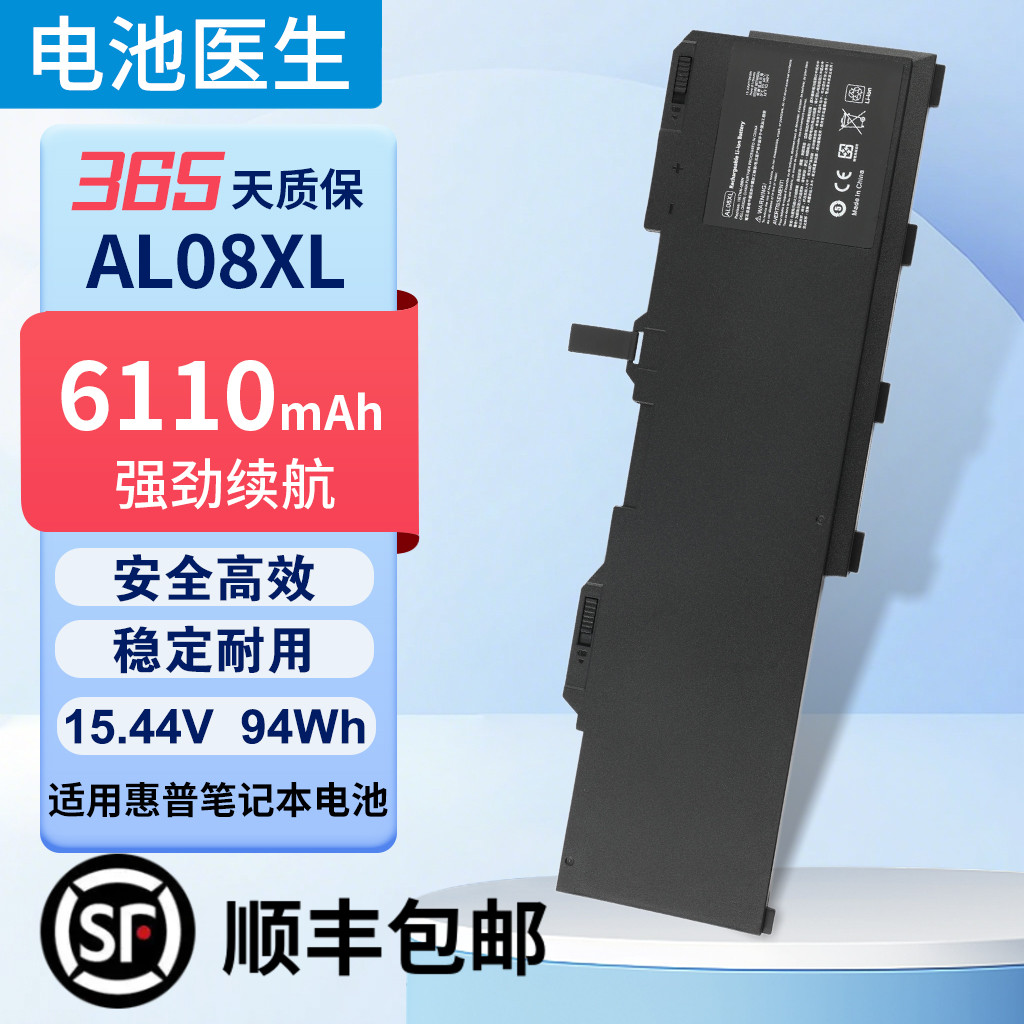 适用惠普AL08XL笔记本电池