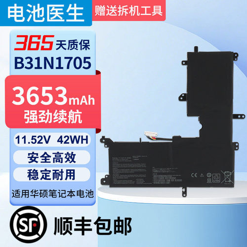 适用华硕TP410UAB31N1705电池