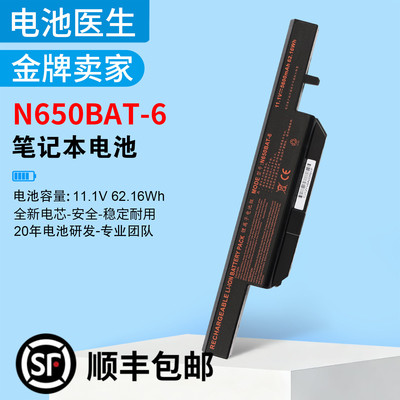 适用神舟战神N650BAT-6笔记电池