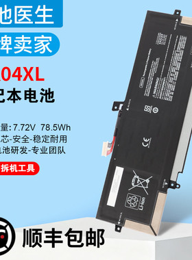 适用惠普HP HK04XL HSTNN-IB9J L84352-005 x360 1040 G7 G8电池