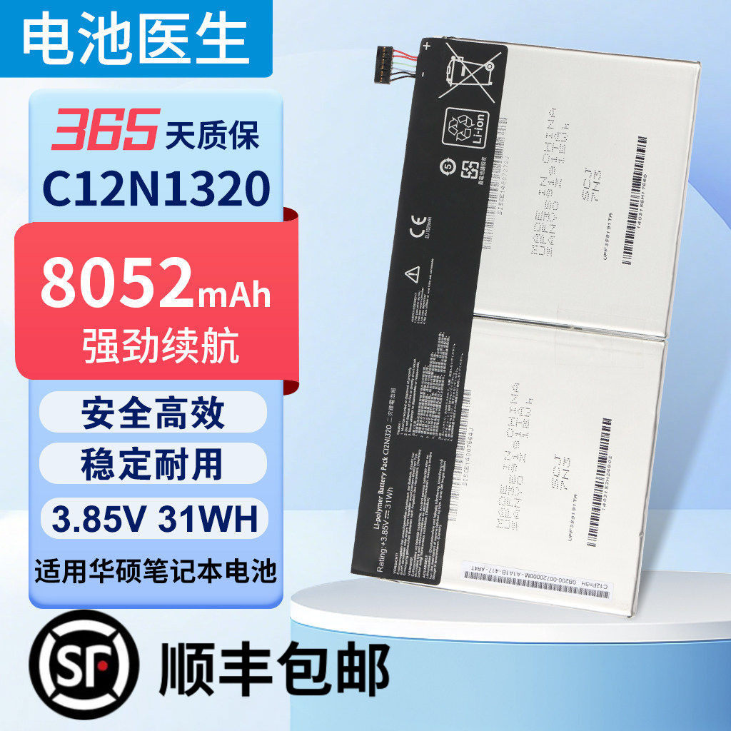适用华硕ASUS C12N1320 T100TA T100HA T100TAM平板电脑内置电池
