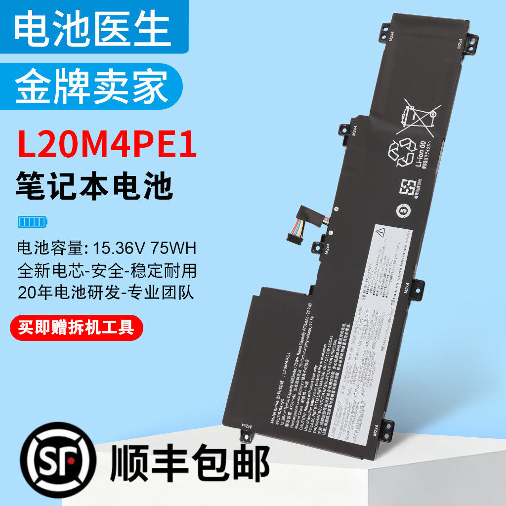 适用联想小新PRO16 2021 L20C4PE1 L20L4PE1 L20M4PE1 笔记本电池 - 实物图