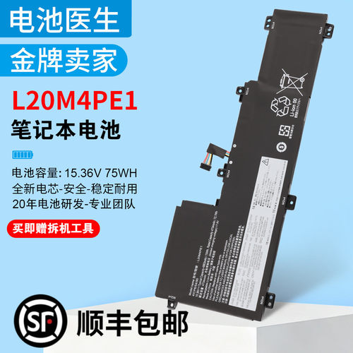 适用联想小新L20M4PE1笔记本电池