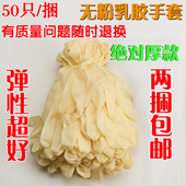 正品 一次性手套无粉乳胶环保橡胶弹性好耐酸耐碱防护卫生家务手套