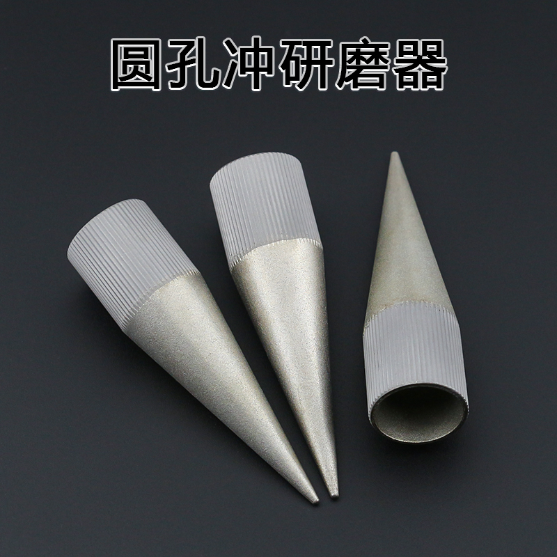 打孔器冲子刃口手动修复打磨工具