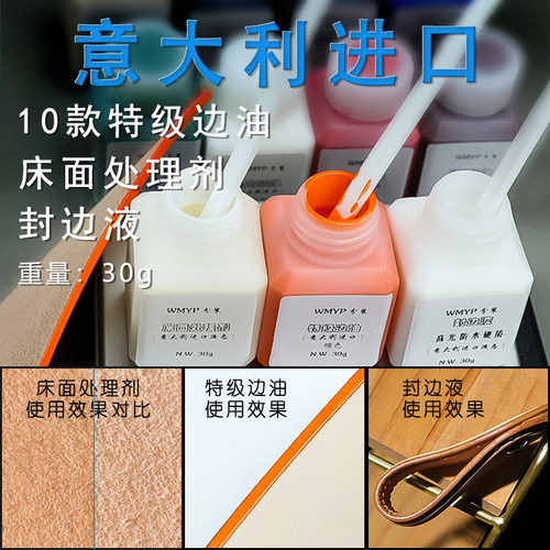 皮革封边可烫特级边油10色封边液