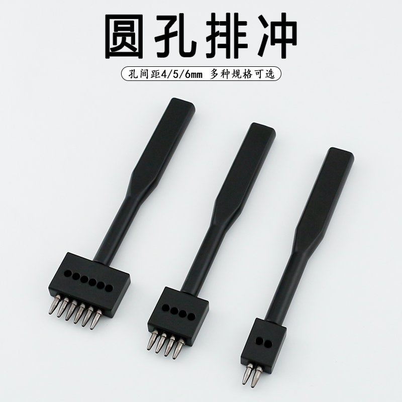 黑色排沖圓斬4/5/6mm間距圓沖斬