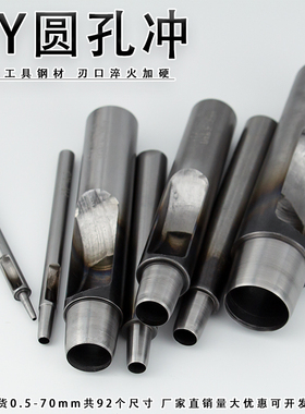 冲孔器 HY圆孔冲0.5-30mm手工diy皮革硅胶表带打孔器加硬空心冲子