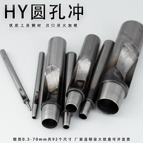 HY圆孔冲0.5-30mm圆形打孔器冲子