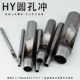 冲孔器 30mm手工diy皮革硅胶表带打孔器加硬空心冲子 HY圆孔冲0.5