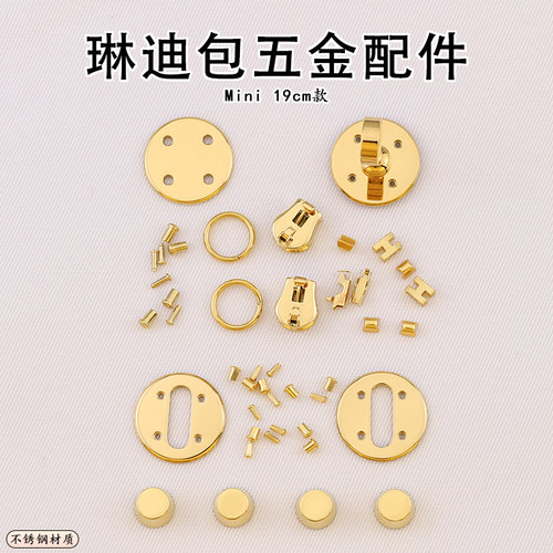 Lindy19cm款包包底钉锁板小拧锁
