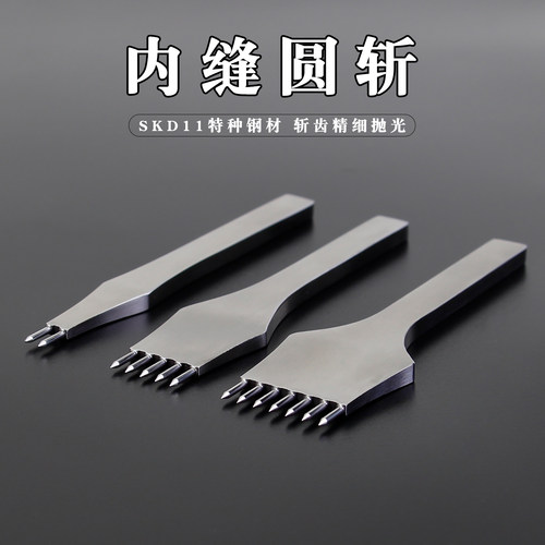 皮革内缝翻袋交叉缝打孔圆冲斩