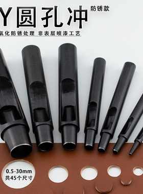 HY圆孔冲 新品防锈冲孔器手工diy皮革硅胶表带皮带打孔器圆柱冲子