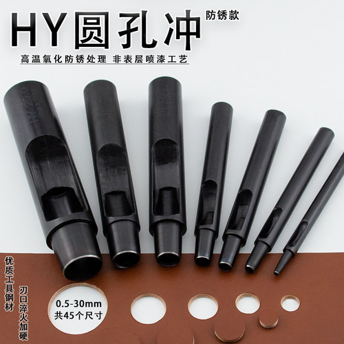 HY圆孔冲0.5-30mm新品防锈打孔器