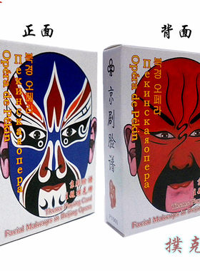 京剧脸谱扑克牌收藏纸牌中国风