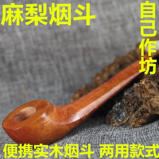 麻梨疙瘩一体全实木烟斗 两用烟嘴 实木老式旱烟便携mini迷你烟锅