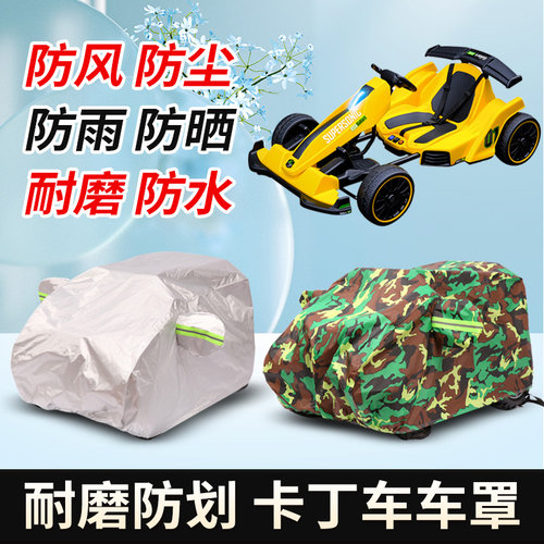 定做小米九号平衡车miniPRO+Ninebot卡丁车衣小赛车罩防雨防晒套
