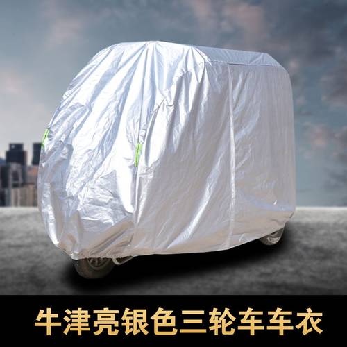 适用金迪海宝盛昊牛电 恒阔全封闭三轮车电动车衣车罩防雨水防晒