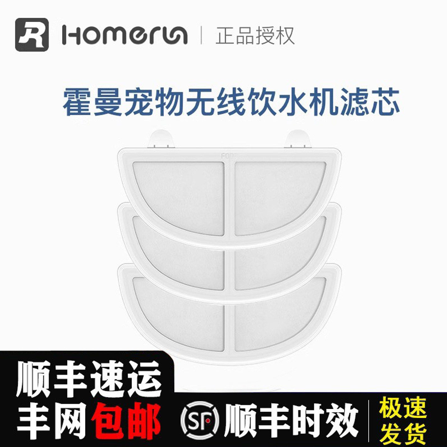 霍曼全自动智能饮水机替换滤芯滤棉清洁套装三代PRO双无线图片