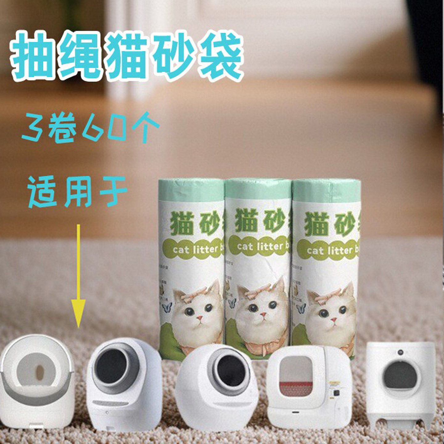 猫砂盆垃圾袋适用于MEET有陪猫塔小佩Catlink有宠有家通用拾便袋图片
