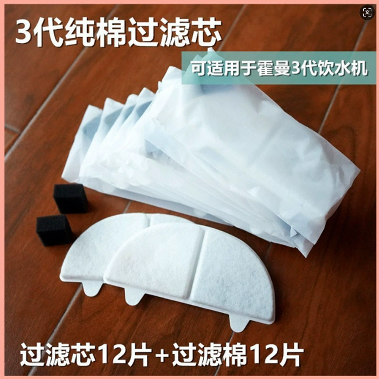 平替通用三代霍曼饮水机过滤芯PRO款充电款滤网滤芯网棉替换配件图片