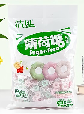 清风花香500g网红约会无糖薄荷糖