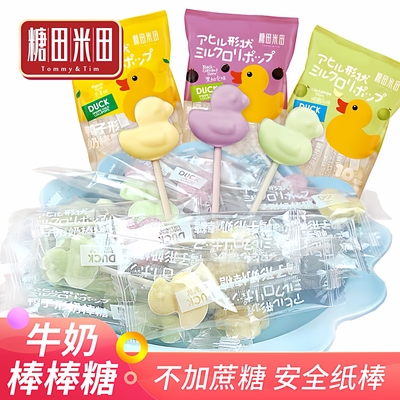 鸭子奶棒糖儿童健康零食不加蔗糖