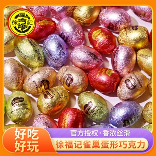 徐福记彩蛋形巧克力雀巢奇欧比软馅夹心巧克力结婚喜糖年货节零食