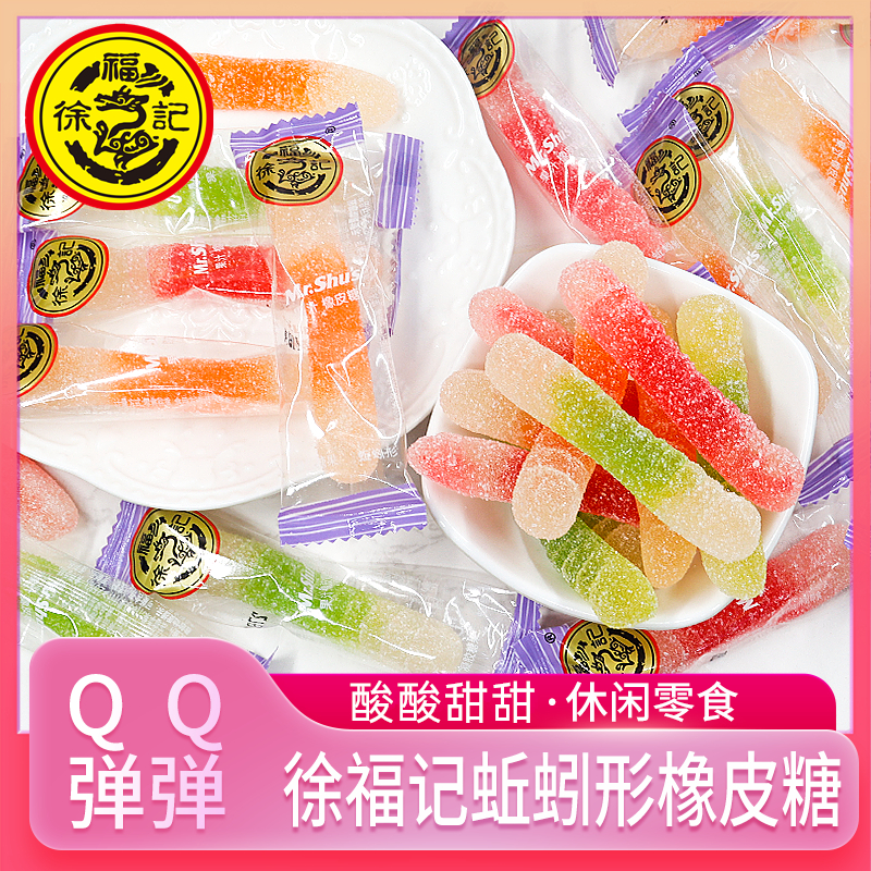 徐福记蚯蚓形果汁橡皮糖毛毛虫qq软糖儿童节休闲零食散装结婚喜糖