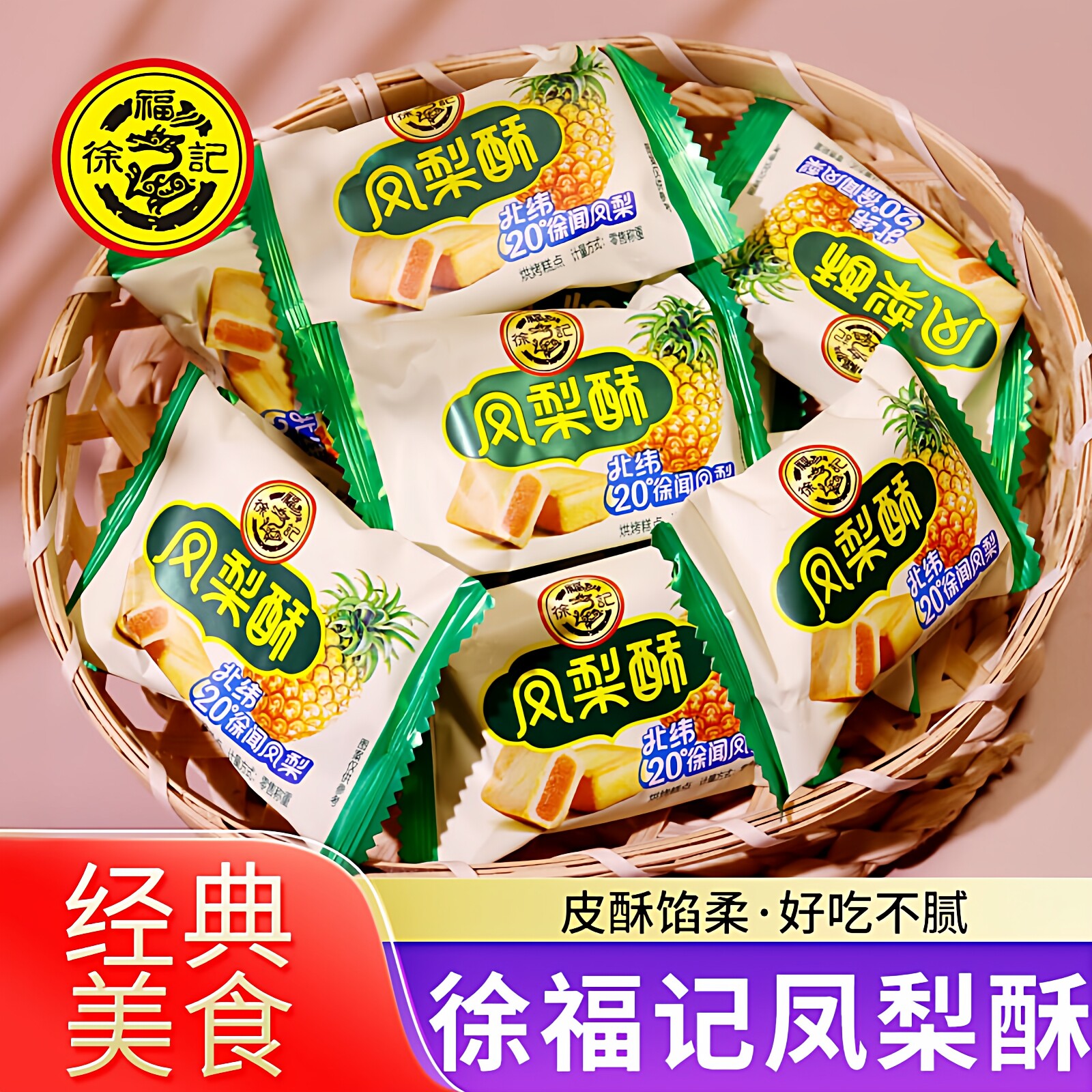 徐福记凤梨酥500g儿童休闲零食早餐点心下午茶传统夹心糕点年货节