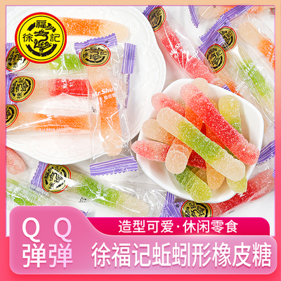 徐福记蚯蚓形果汁橡皮糖毛毛虫qq软糖儿童休闲零食散装喜糖果年货