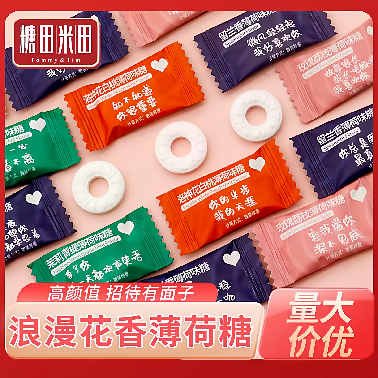 糖田米田浪漫花香味薄荷糖500g土味情话语录包装散装招待糖果年货