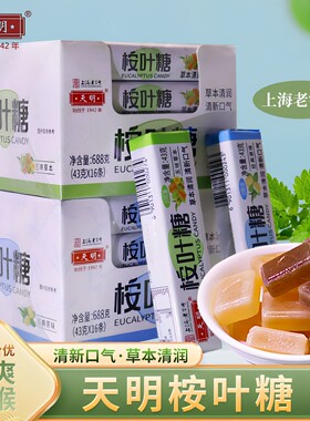上海天明桉叶糖43g老式经典润喉