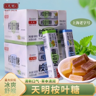 上海天明桉叶糖43g老式经典原味薄荷糖清凉嗓子五味草本润喉糖果