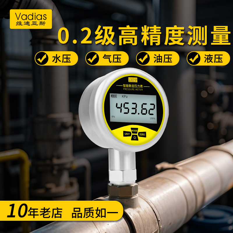 高精度智能数显压力表数字真空表负压水压液压耐震不锈钢精密型抗