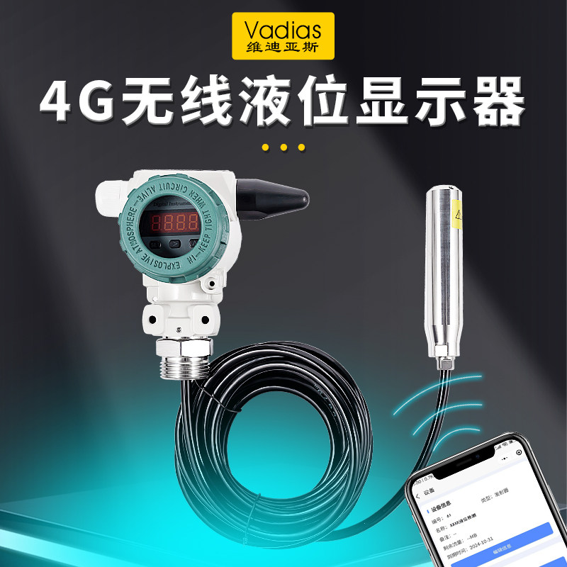 4g无线远传液位水位控制器手机监控连接远程报警显示装置液位计