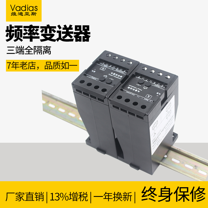 频率信号隔离变送器发电机转速0-100KHZ转4-20mA0-10V